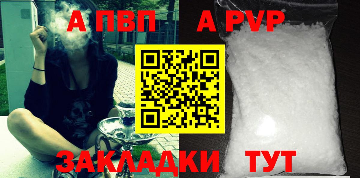 A-PVP крисы CK Нарьян-Мар