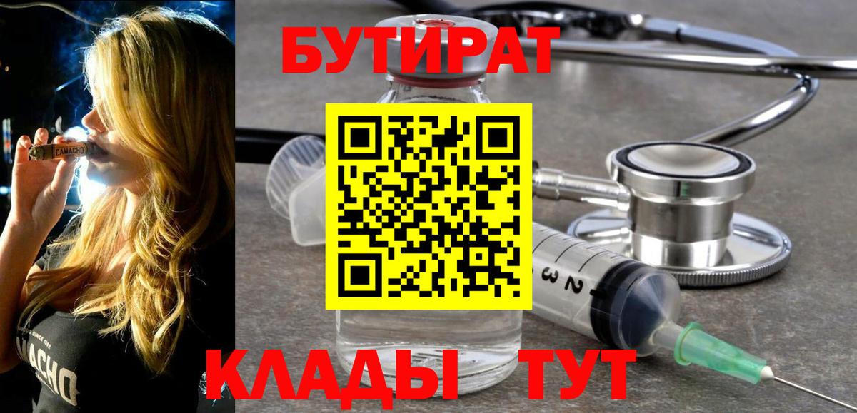 Бутират  Вход с VPN  Нарьян-Мар  Бутират Butirat 