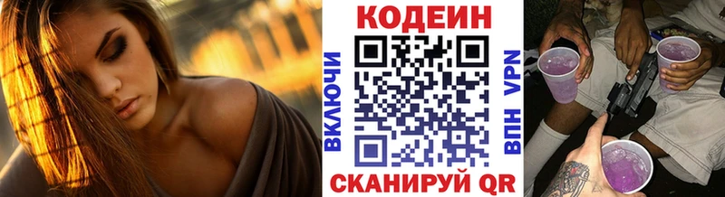 купить закладку Нарьян-Мар Codein Purple Drank