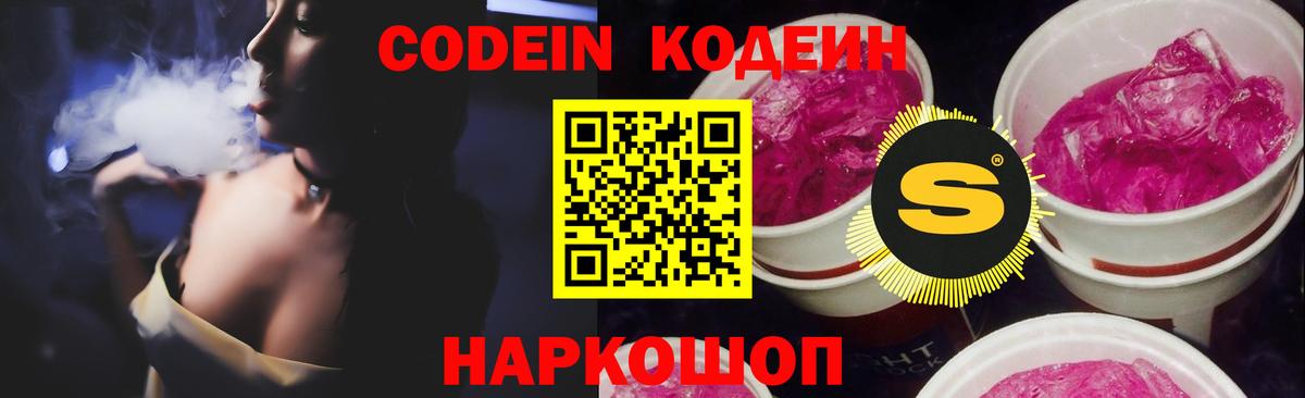 Кодеин напиток Lean (лин)  Вход с VPN  Кодеиновый сироп Lean Purple Drank  Нарьян-Мар 