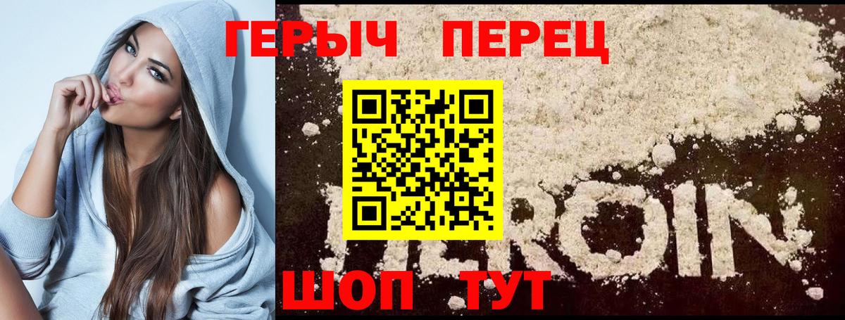 Героин Heroin Нарьян-Мар