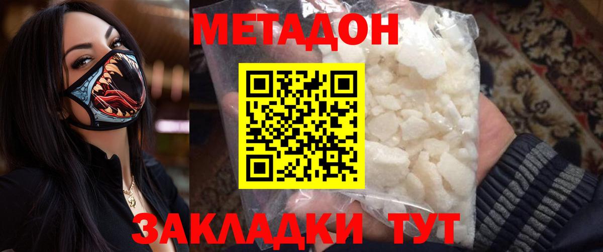 МЕТАДОН белоснежный Нарьян-Мар