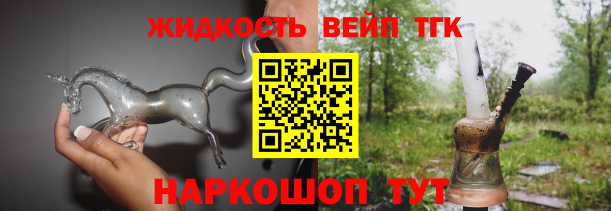 Дистиллят ТГК жижа  наркошоп  Вход с VPN  Нарьян-Мар  Дистиллят ТГК гашишное масло 